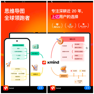 Xmind思维导图v25.04.02302会员版-神仙论坛