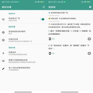 【雷跳跳】1.0.2 一键跳过所有app启动广告-神仙论坛