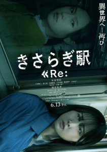 如月车站 日语中字 恐怖电影 4K-神仙论坛