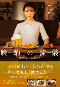 晚酌的流派 S01-S04含（夏篇）日语中字 4K合集-神仙论坛