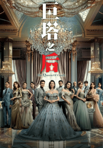 巨塔之后 国粤双语 4K高清 2025港剧-神仙论坛