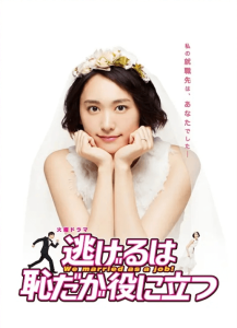 逃避虽可耻但有用 4K高清 日语中字 未减完整版-神仙论坛