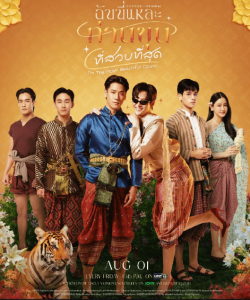 美少爷之恋 2025 泰语中字 腐剧-神仙论坛