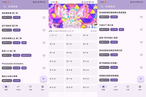 【oneAnime】1.4.2 动漫追番神器 资源丰富-神仙论坛