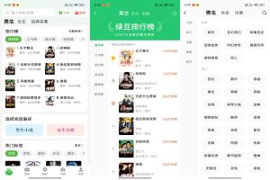 【绿豆免费小说】5.3.0 解锁VIP功能 无广告-神仙论坛