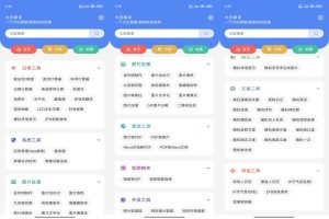 【大白工具箱】1.6 数十种实用工具免费用 解锁VIP-神仙论坛
