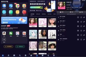 【魔音变声器】2.0.0 游戏开黑必备 可在线变声-神仙论坛