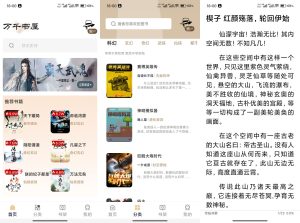 【万千书屋】1.7.3 全题材小说免费看 无广告-神仙论坛