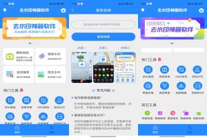 【去水印神器】3.3.8 万能去水印 解锁VIP功能-神仙论坛