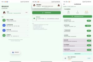 【小Q助手】1.0 扣扣百宝箱 免费领钻/点赞/刷步数等-神仙论坛