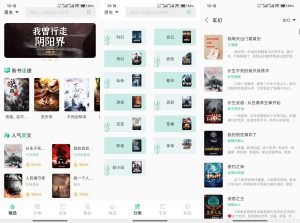 【久久爽文】1.1.3 汇聚热门小说资源 实时更新-神仙论坛