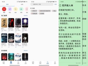 【书海】5.2.82 小说资源丰富 全免费无广告-神仙论坛
