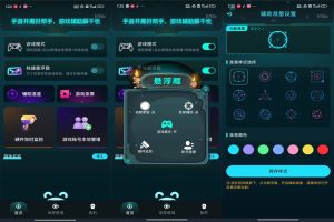 【免费准星辅助器】1.0.1 射击游戏辅助神器 解锁VIP-神仙论坛
