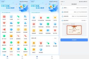 【工具帮】3.2.8 数十种实用工具免费用-神仙论坛