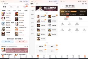 【必看免费小说】2.35.18 资源齐全 解锁VIP-神仙论坛