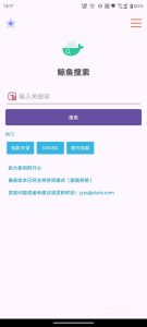 鲸鱼磁力搜索26.04.14.13一个真正好用的资源搜索工具推荐-神仙论坛